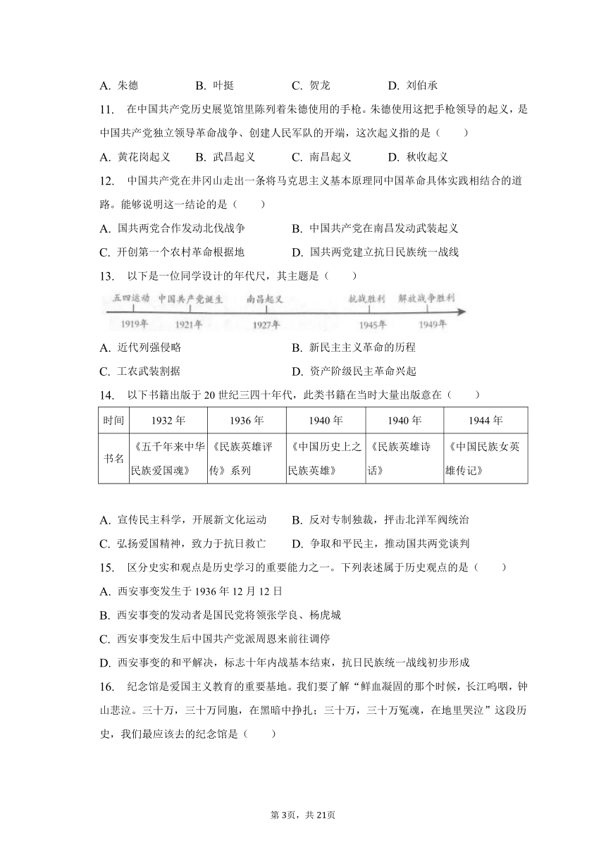 2022-2023学年北京市平谷区八年级（上）期末历史试卷（含解析）