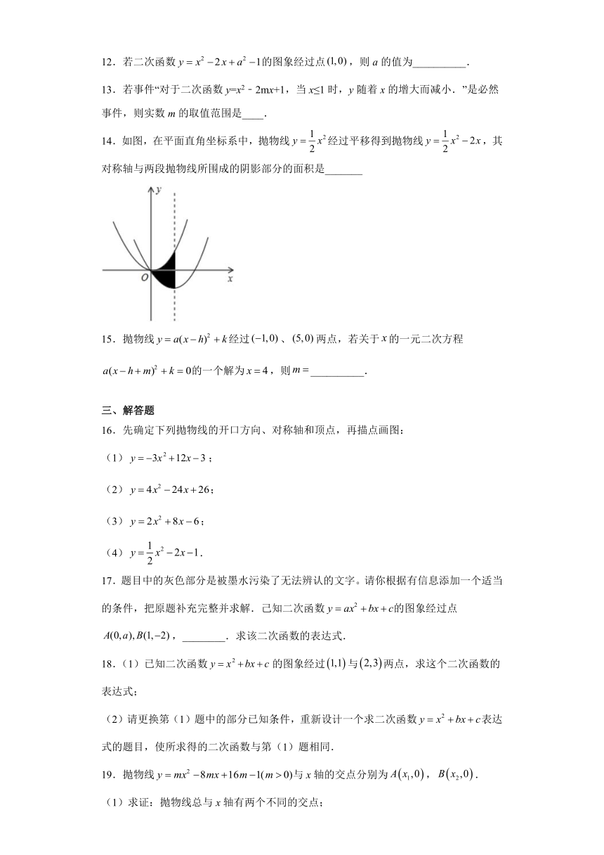 26.3二次函数y=ax2 bx c的图像-练习-2021-2022学年九年级数学沪教版（上海）上册（word版含答案）