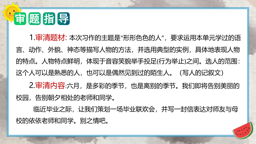 统编版五年级语文下册单元作文能力提升第五单元 习作：形形色色的人（教学课件）