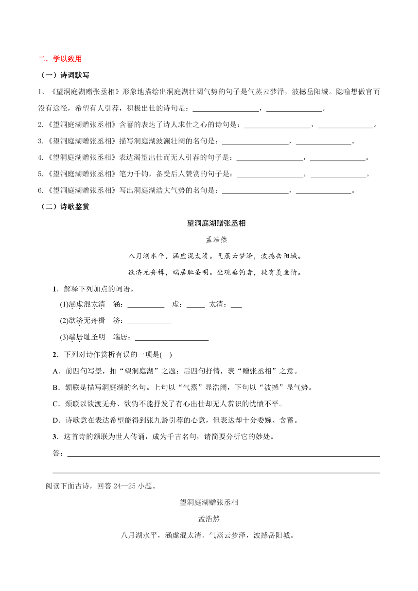 部编版初二语文下册 第3章 课外古诗词诵读（一）望洞庭湖赠张丞相 学案（含解析）