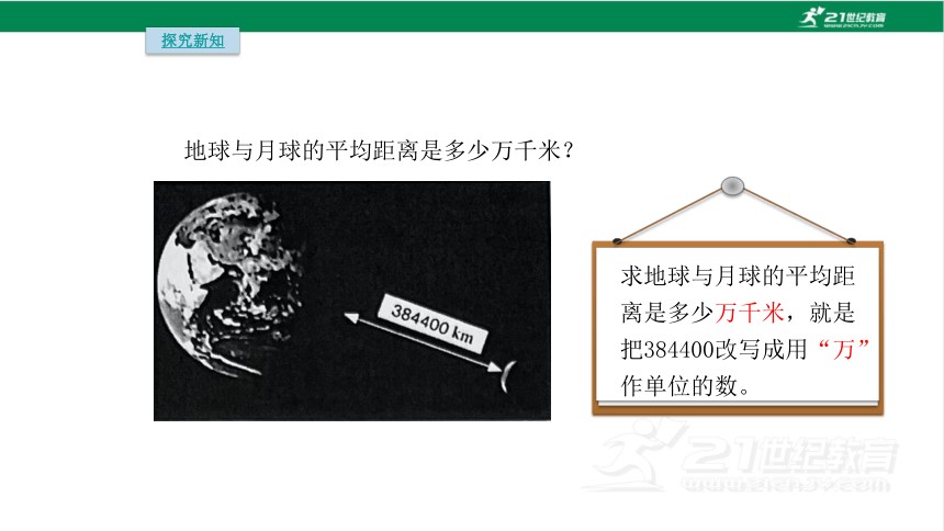 人教版（2023春）数学四年级下册4.8 大数的改写课件（共17张PPT)