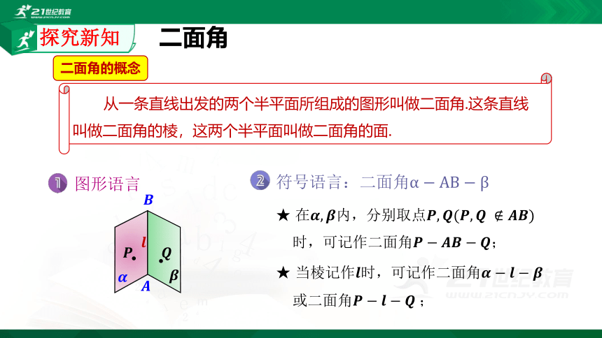 8.6.3 平面与平面垂直（1）课件（共20张PPT）