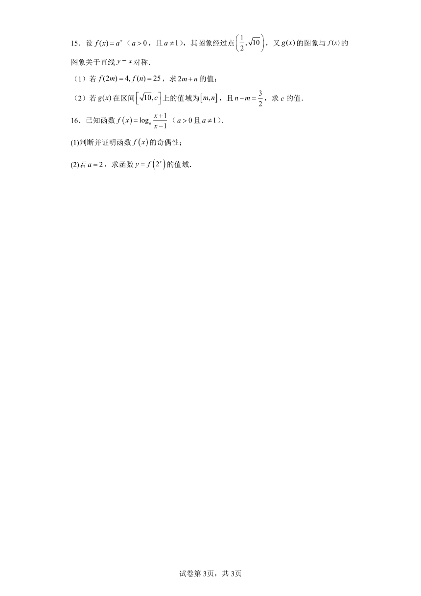 高中数学人教B版（2019）必修第二册节节通关练——4.2对数与对数函数C（含解析）