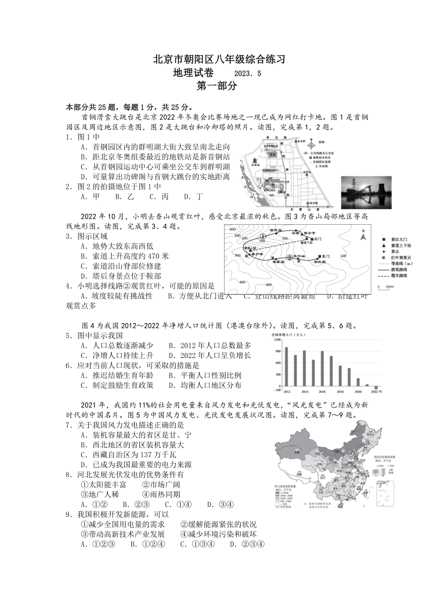 2023年北京市朝阳区中考二模地理试题（含答案）