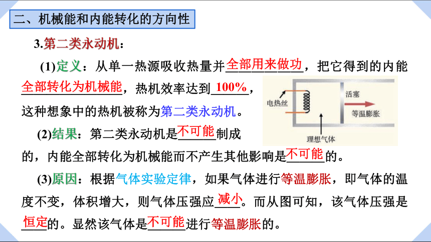 3.3 热力学第二定律 课件 (共12张PPT) 高二下学期物理粤教版（2019）选择性必修第三册