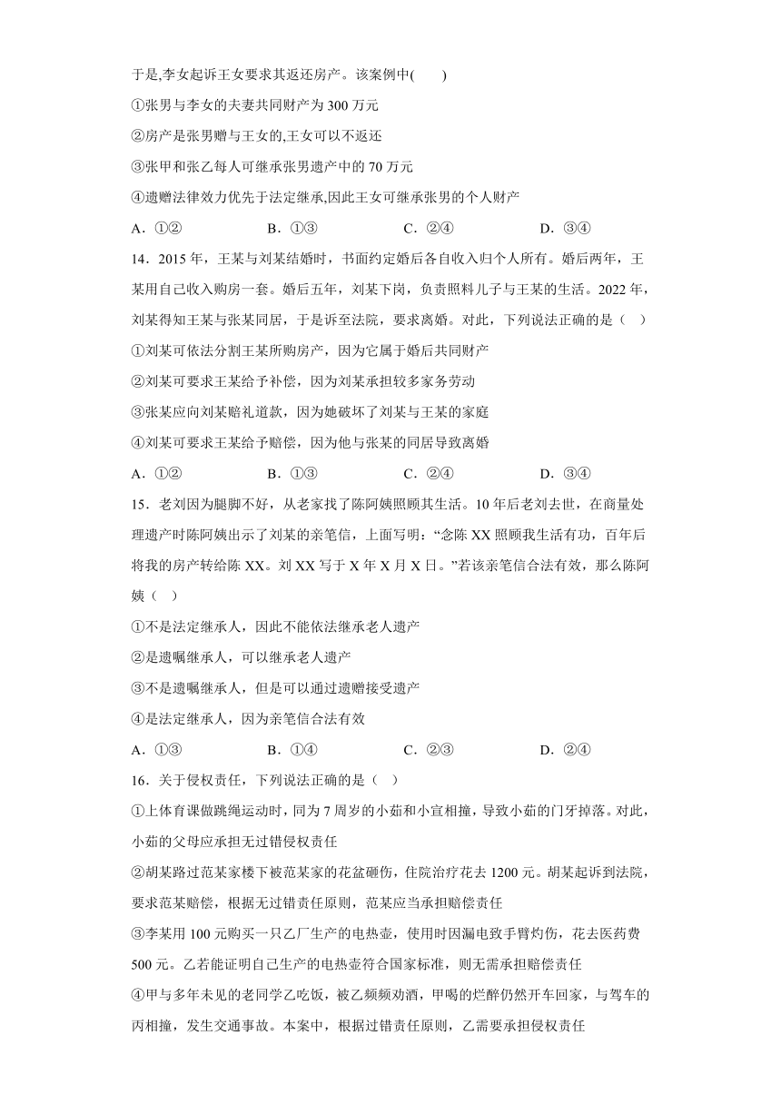 法律与生活 综合检测-（含解析）2022-2023学年高中政治统编版选择性必修二