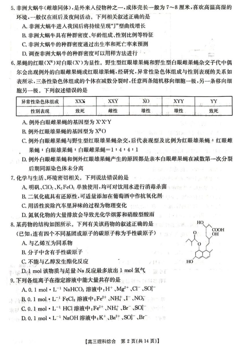 2023届陕西省榆林市（四模）高三下学期第四次模拟检测理综试题（PDF版含答案）