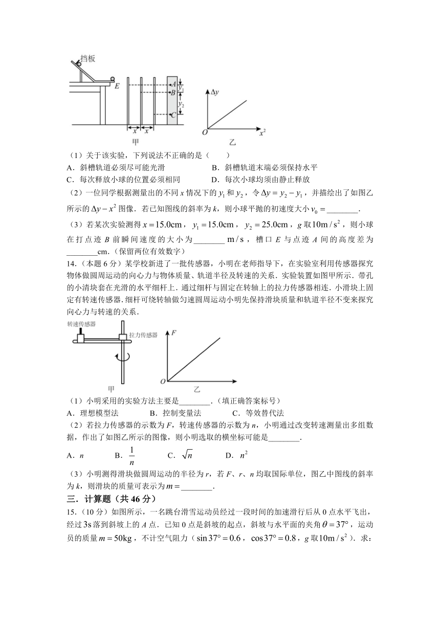 山东省潍坊市潍坊第七中学2022-2023学年高一下学期3月第一次月考物理试题（含答案）