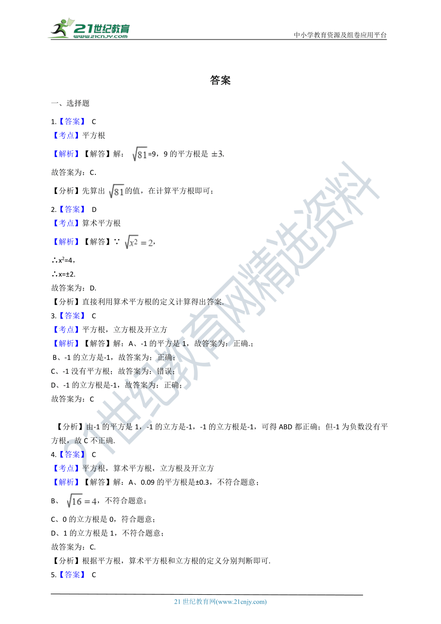 浙教版七年级数学上学期期中复习专题5 平方根与立方根（含解析）