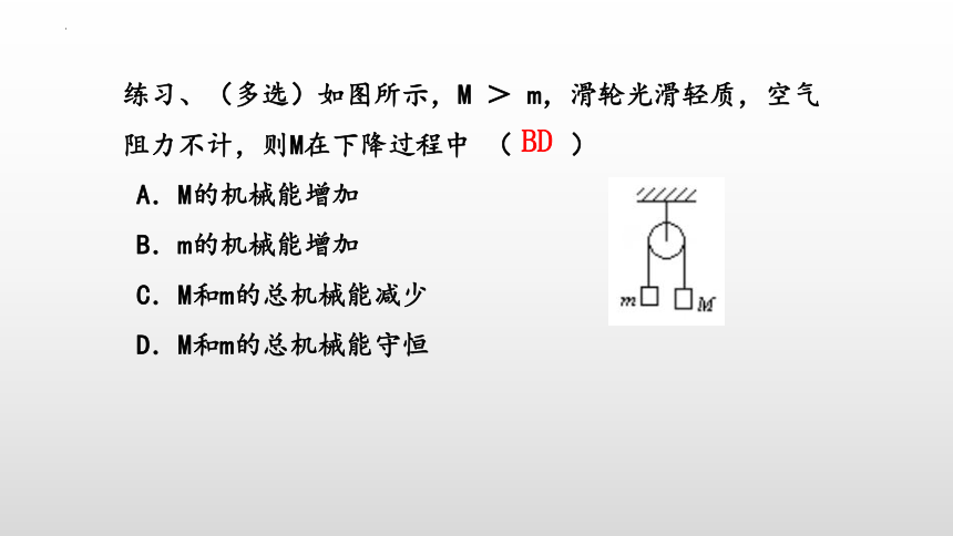 8.4机械能守恒定律（二）课件（17张PPT）高一下学期物理人教版（2019）必修第二册