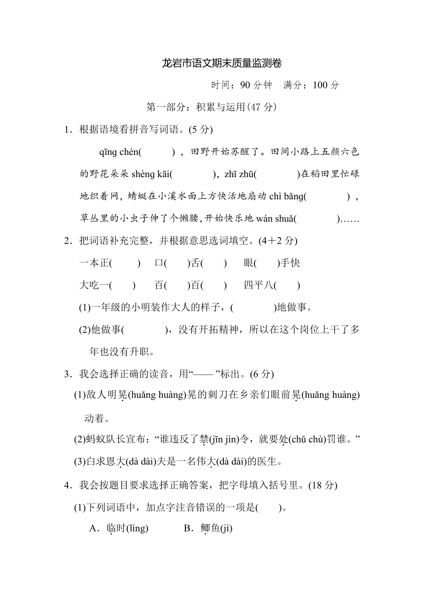 统编版三年级上册语文试题  福建省龙岩市期末质量监测卷(含答案)