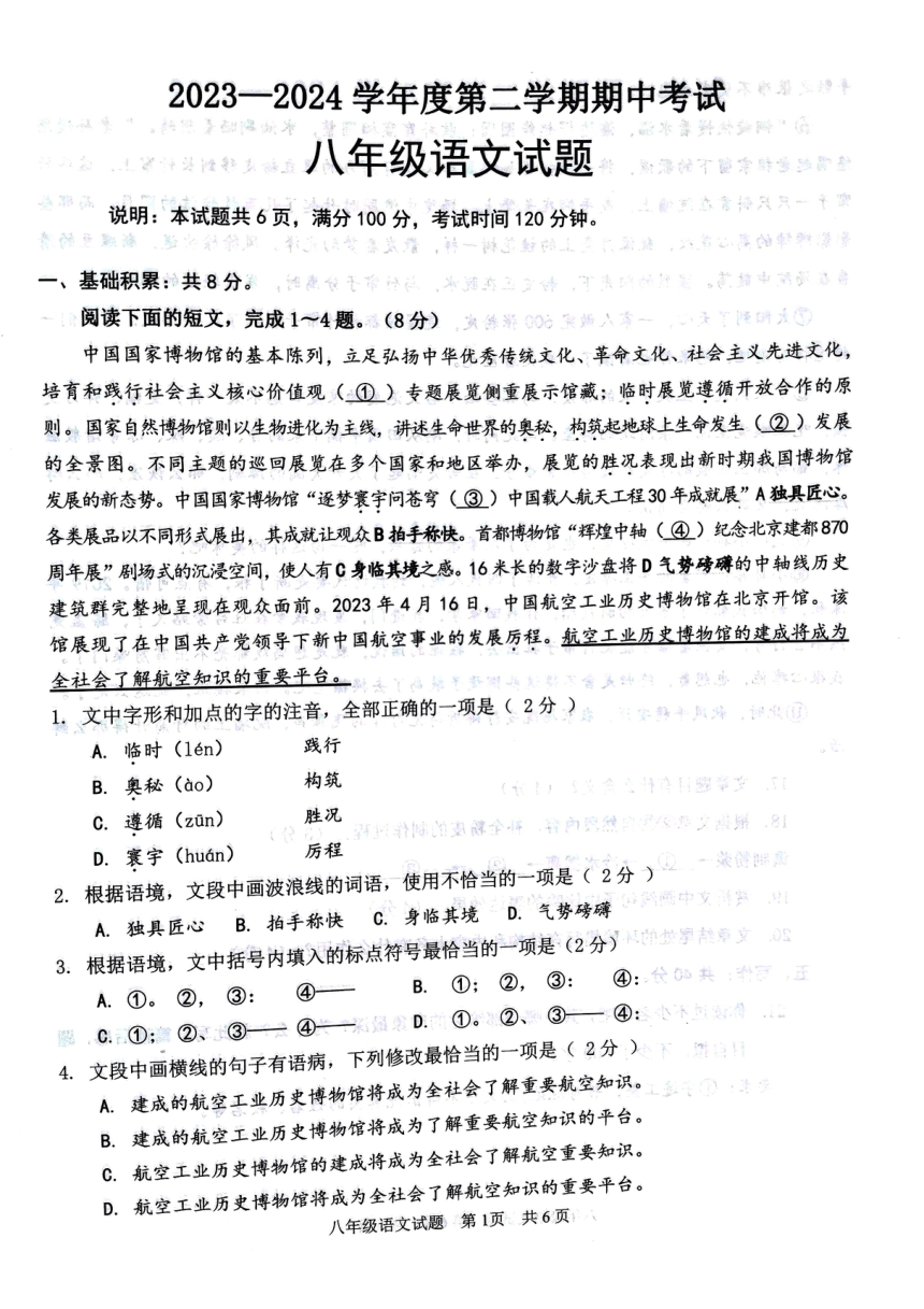 山东省济宁市微山县2023-2024学年八年级下学期4月期中语文试题（图片版无答案）