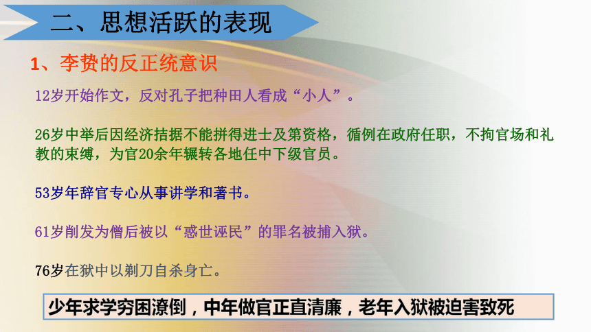 1.4 明末清初的思想活跃局面 课件-人民版历史必修3（47张PPT）