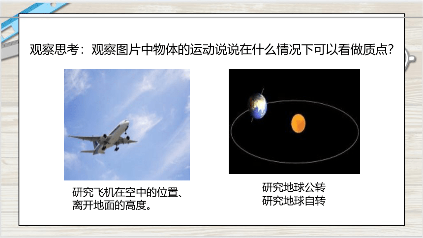 1.2 质点和位移 课件(共27张PPT)高一上学期物理鲁科版（2019）必修第一册