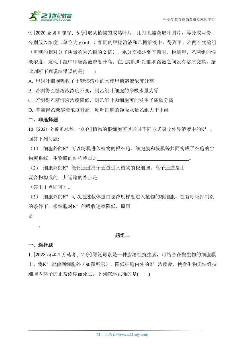 2019-2023年生物学高考真题分类练--专题三 细胞的物质输入和输出(含解析）