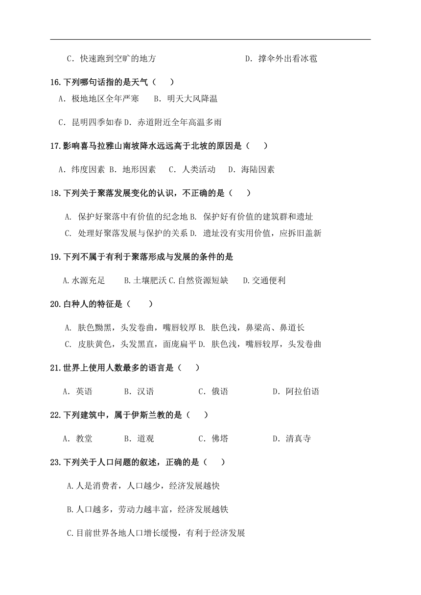 贵州省贵阳市清镇养正学校2020-2021学年七年级上学期第三次月考地理试题（含答案）