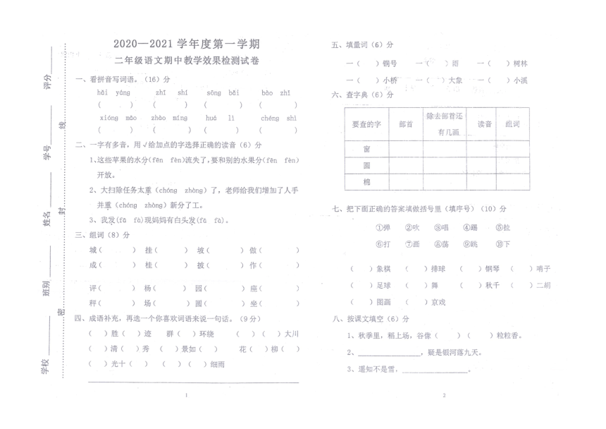 广东湛江坡头区2020-2021学年第一学期 二年级语文上册期中教学效果检测试卷（无答案）