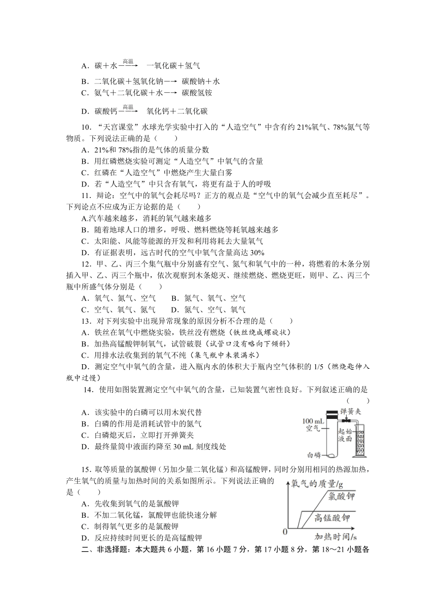 2022-2023  学年人教版九年级化学上册 第二单元 我们周围的空气综合检测卷（word版有答案）