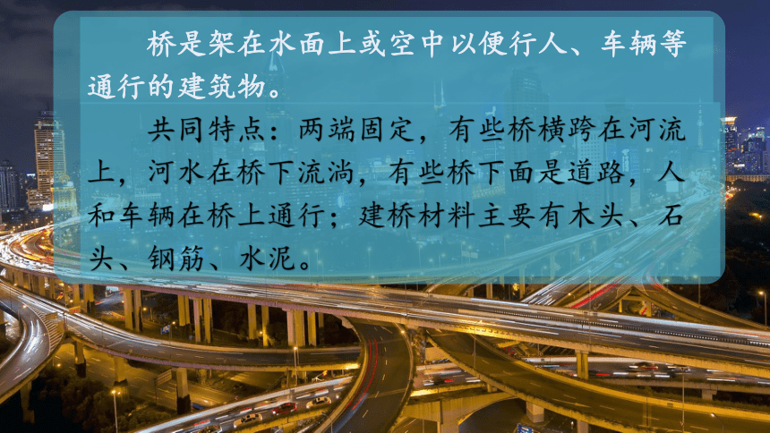 18 中国石拱桥【统编八上语文最新精品课件 考点落实版】课件（50张PPT）