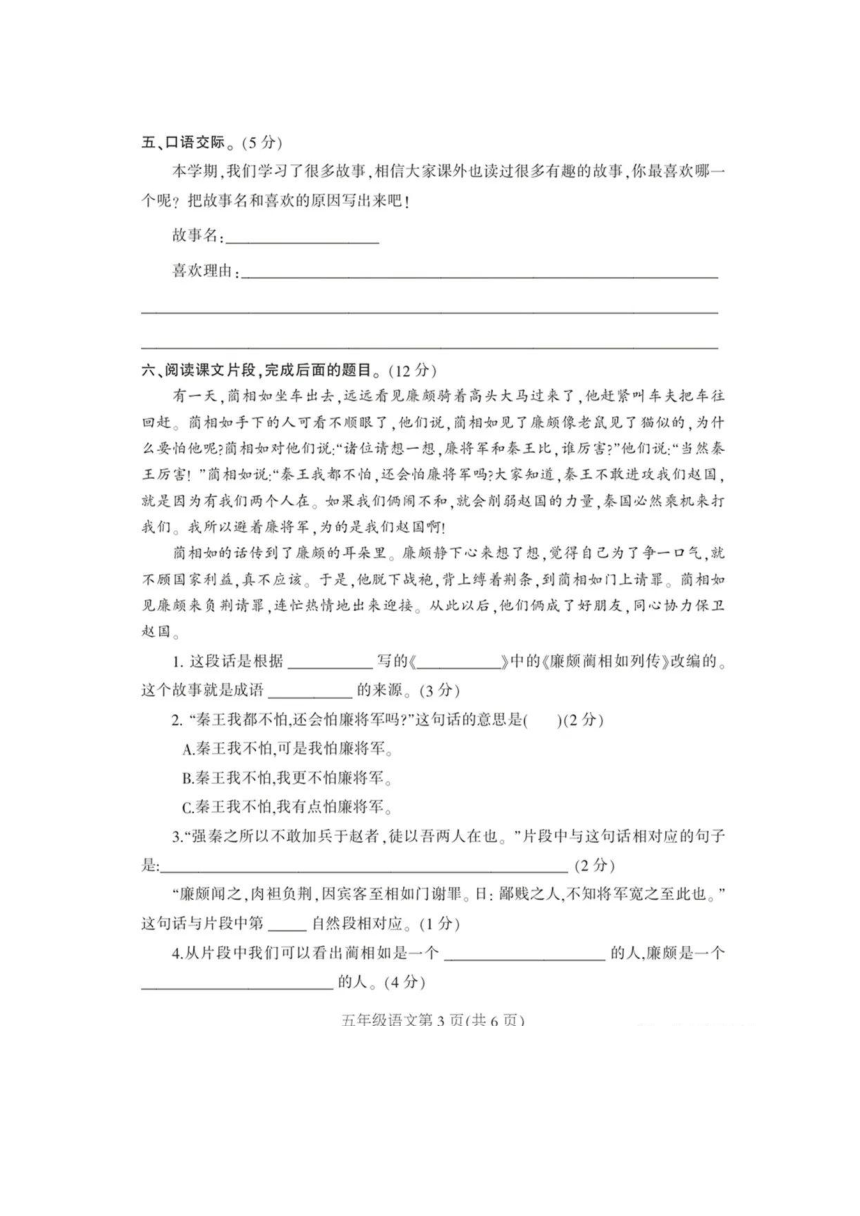 河南省信阳市固始县2021-2022学年部编版五年级上册期中语文试题（图片版，无答案）