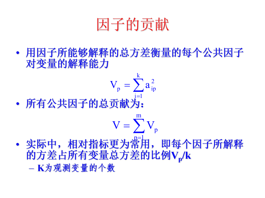 11 主成分分析与因子分析 课件(共44张PPT）-《管理统计学（第2版）》同步教学（电工版）