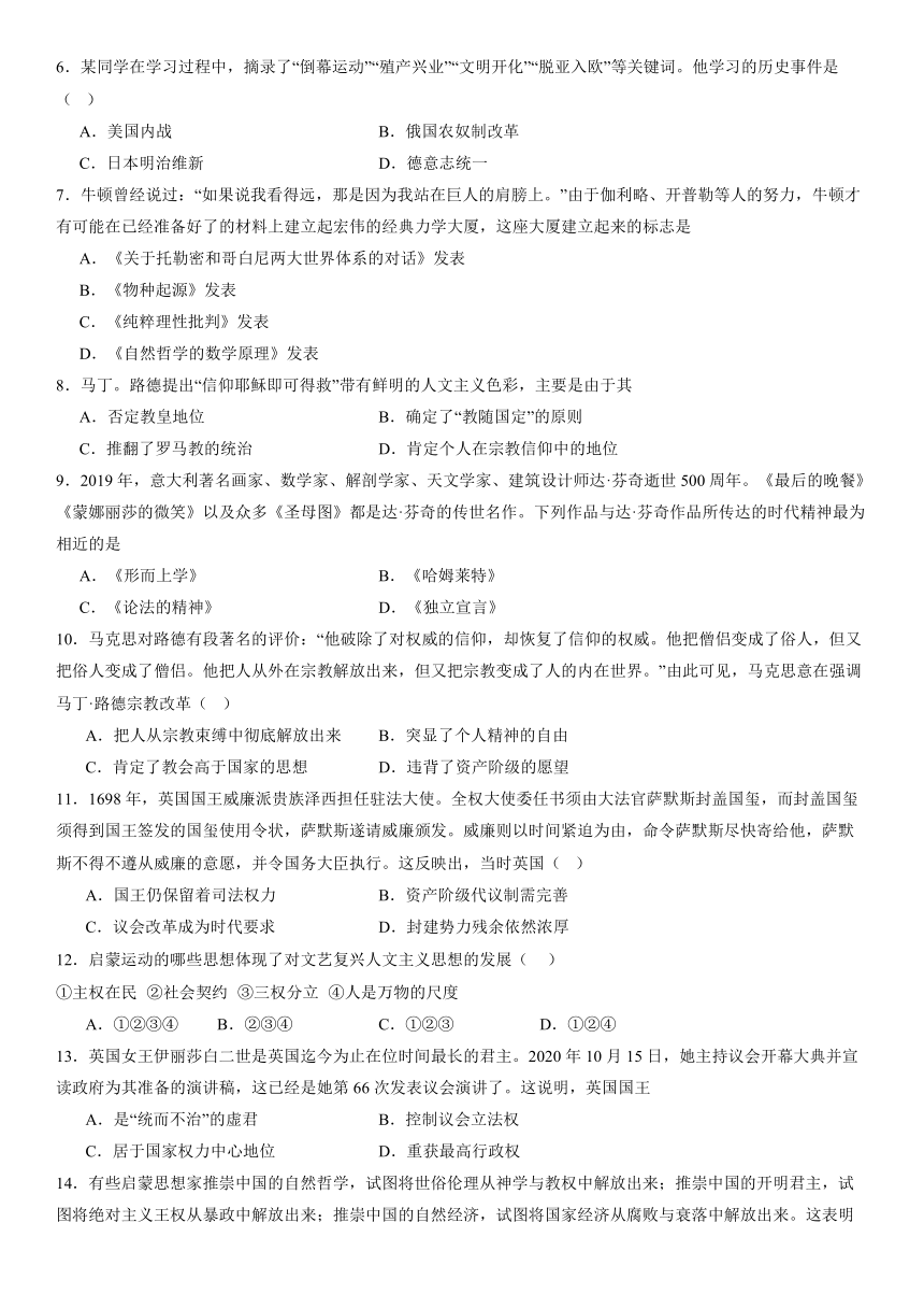 第四单元 资本主义制度的确立 综合测试（含答案）--2023-2024学年高一下学期统编版（2019）必修中外历史纲要下