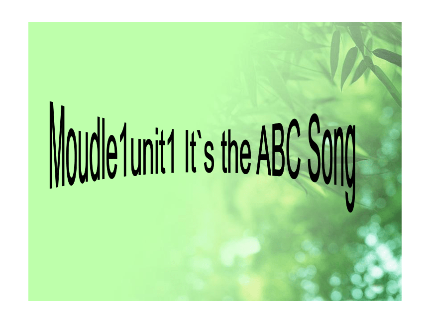 Module 1 Unit 1 It's the ABC song 课件(共19张PPT)