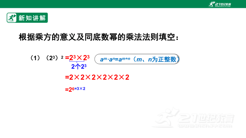 12.1.2幂的乘方   课件（18张PPT）