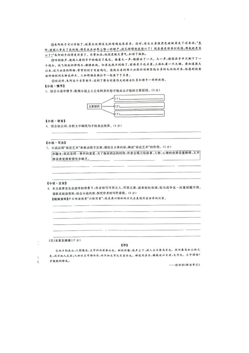 2022年浙江省宁波市初中学业水平考试原创综合（一）语文试题（甬真卷B，图片版，含答案）