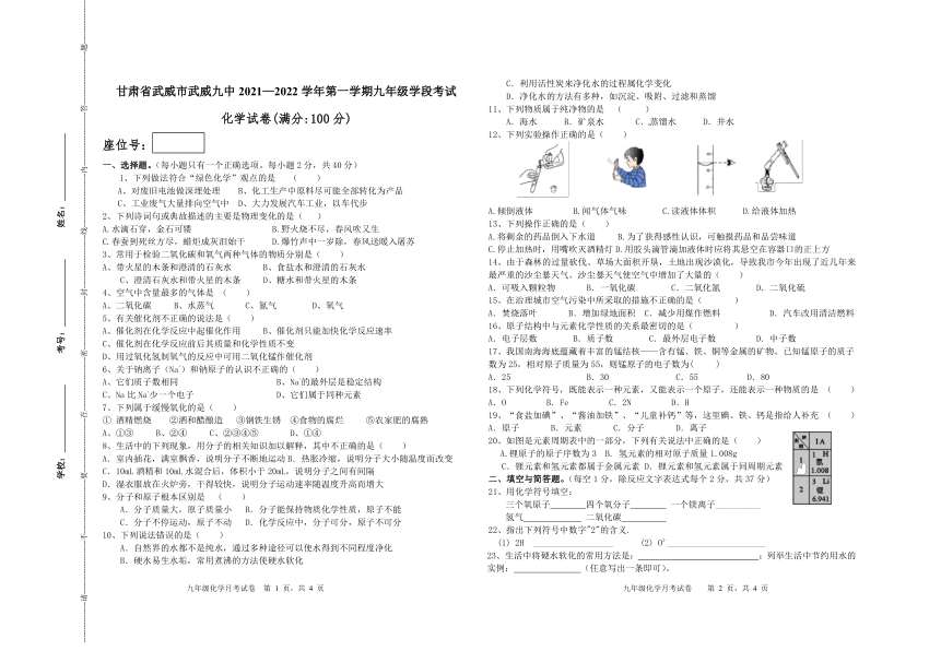 甘肃省武威市武威九中2021-2022学年第一学期九年级化学阶段性考试试卷（word版无答案）