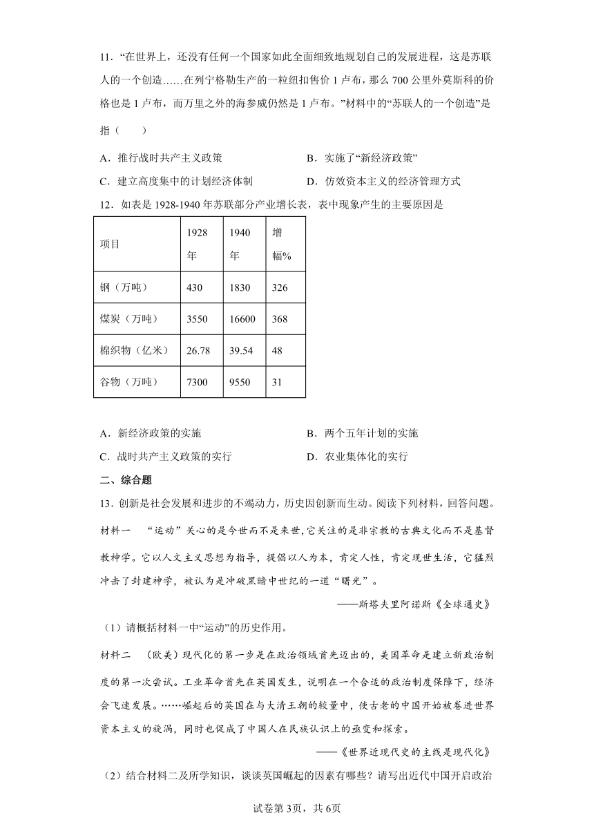 部编版九年级下册第11课苏联的社会主义建设 同步练习（含解析）