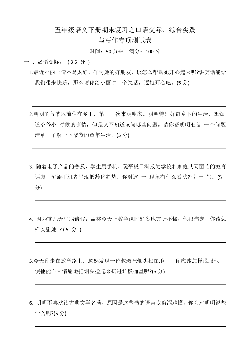 五年级语文下册期末复习口语交际专项练习（含答案）