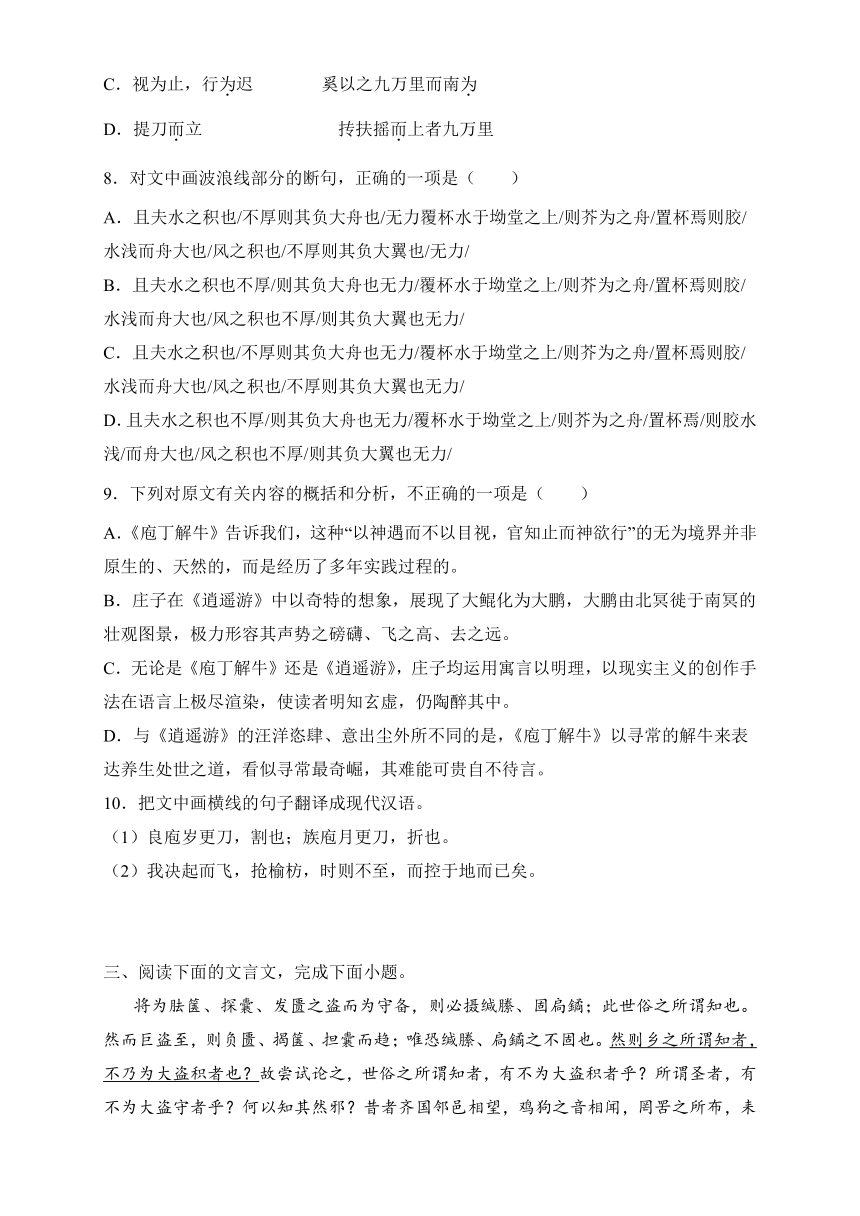 2023届高考语文一轮复习：文言文阅读《庄子》练习题（含答案）