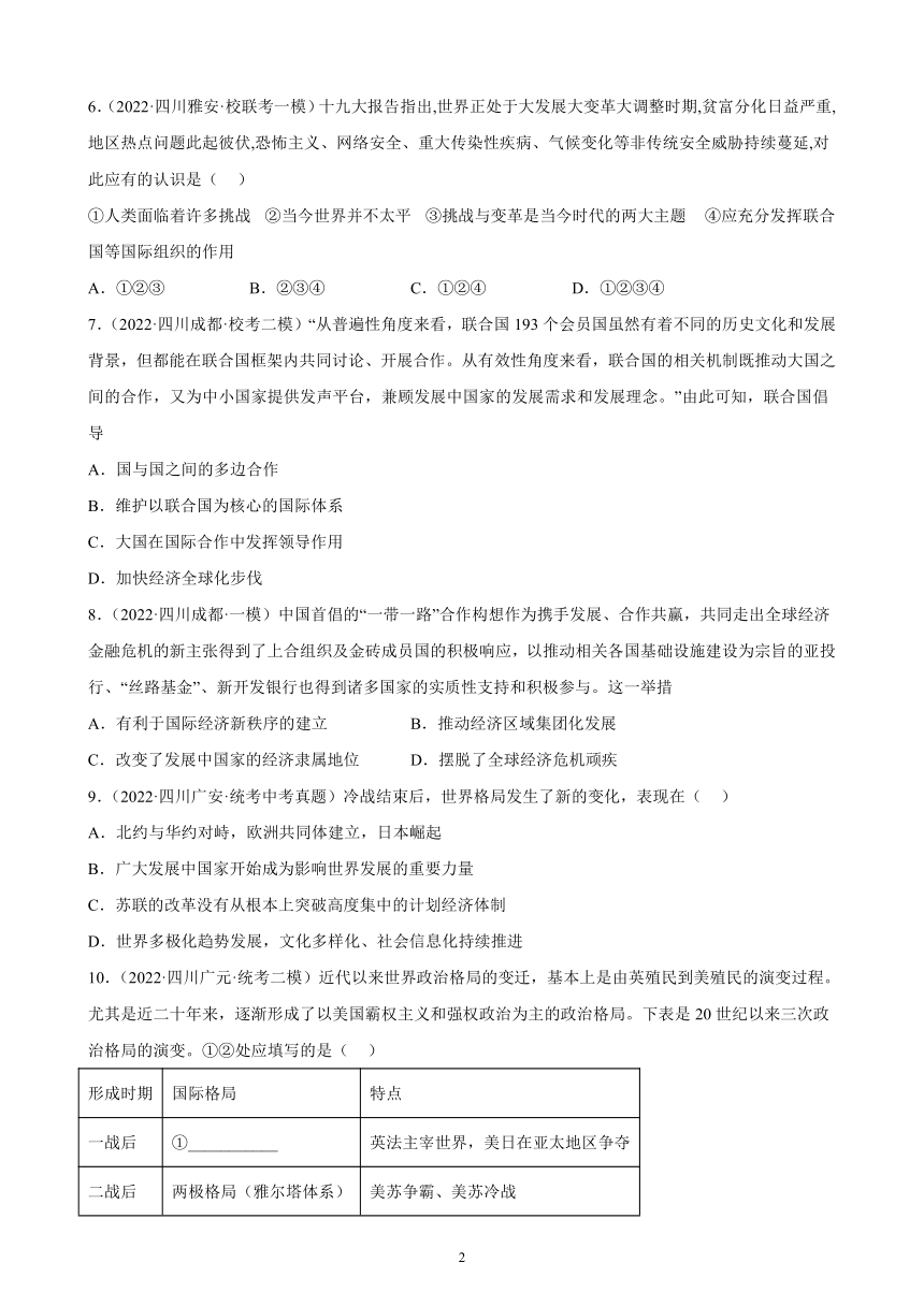 四川省2023年中考备考历史一轮复习走向和平发展的世界 练习题（含解析）