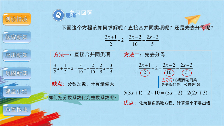 人教版七年级数学上册3.3解一元一次方程(二)—去括号与去分母第2课时 教学课件(共19张PPT)