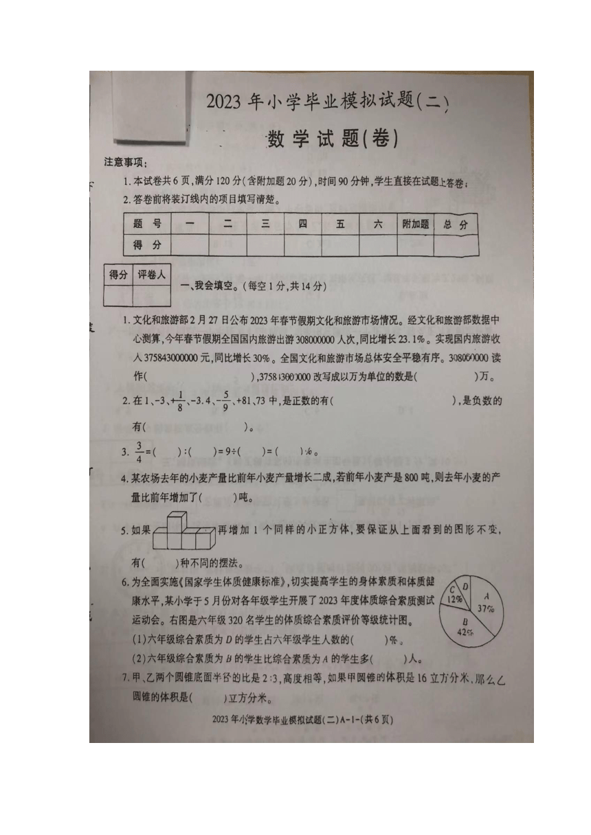 陕西省西安市长安区第一小学2022-2023学年六年级下学期第二次小升初模拟数学试题（图片版无答案）