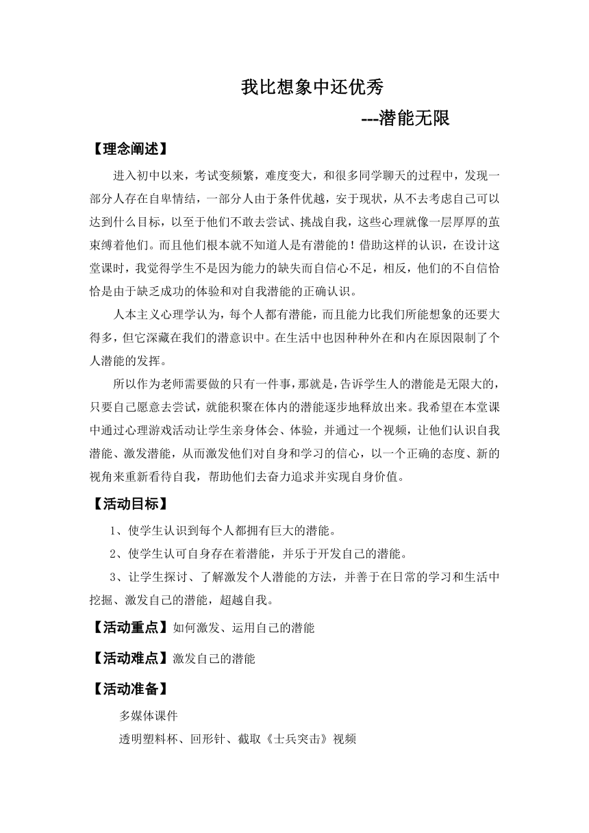 通用版七年级心理健康 我比想象中还优秀-潜能无限 教案