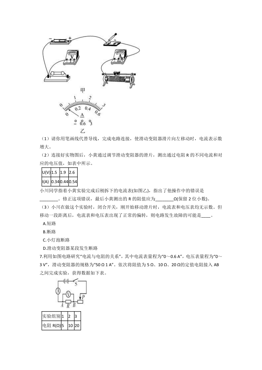 电路培优冲刺——实验探究1—2020-2021学年华师大版八年级科学暑假专题（含答案）