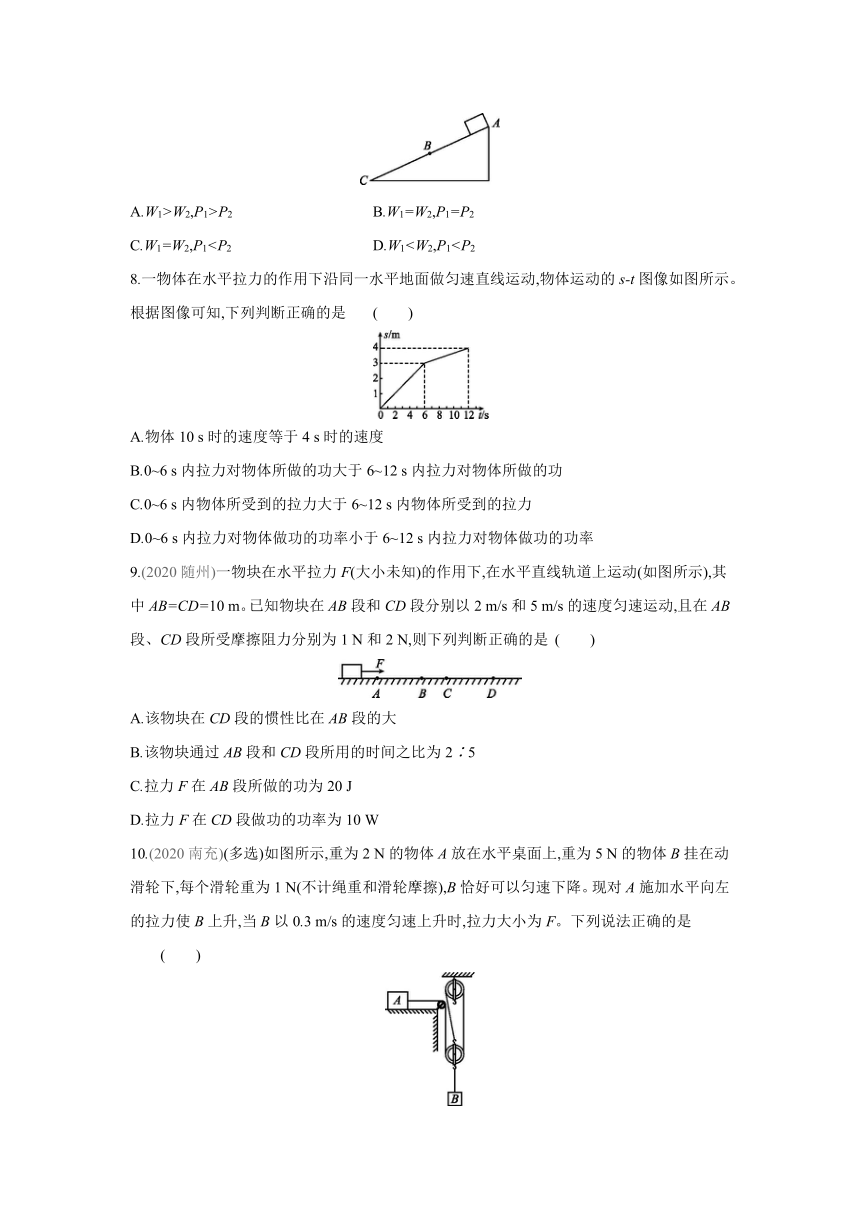 北京课改版物理八年级全一册课时同步作业：6.2功率（有答案）