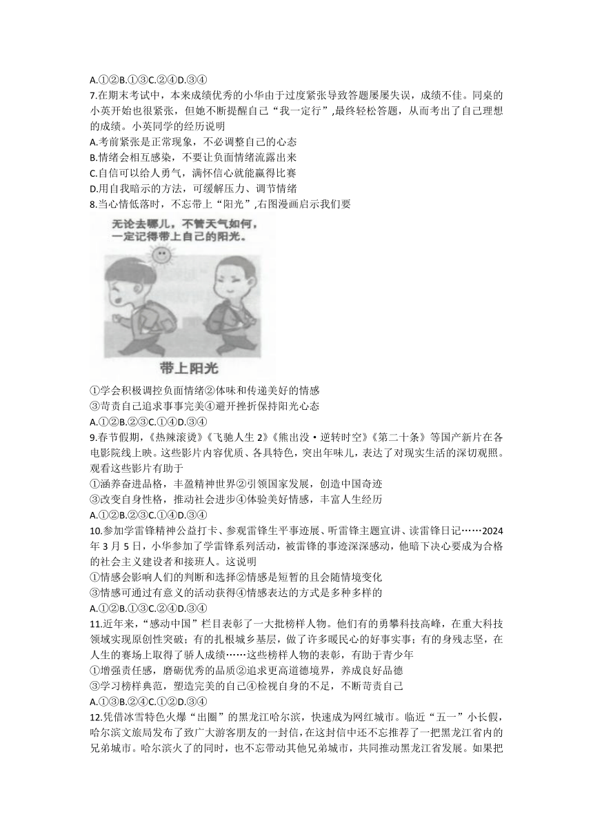 江苏省南通市启东市2023-2024学年七年级下学期4月期中道德与法治 历史试题（含答案）