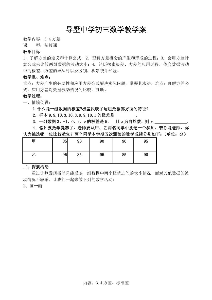 苏科版九年级数学上册 3.4 方差 教案