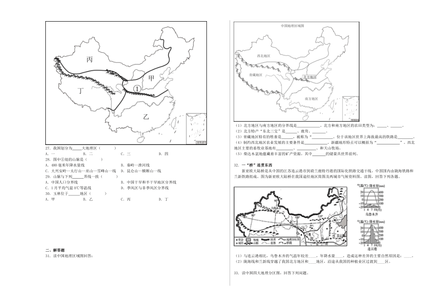 人教版八下第五章 中国的地理差异 单元检测（含解析）