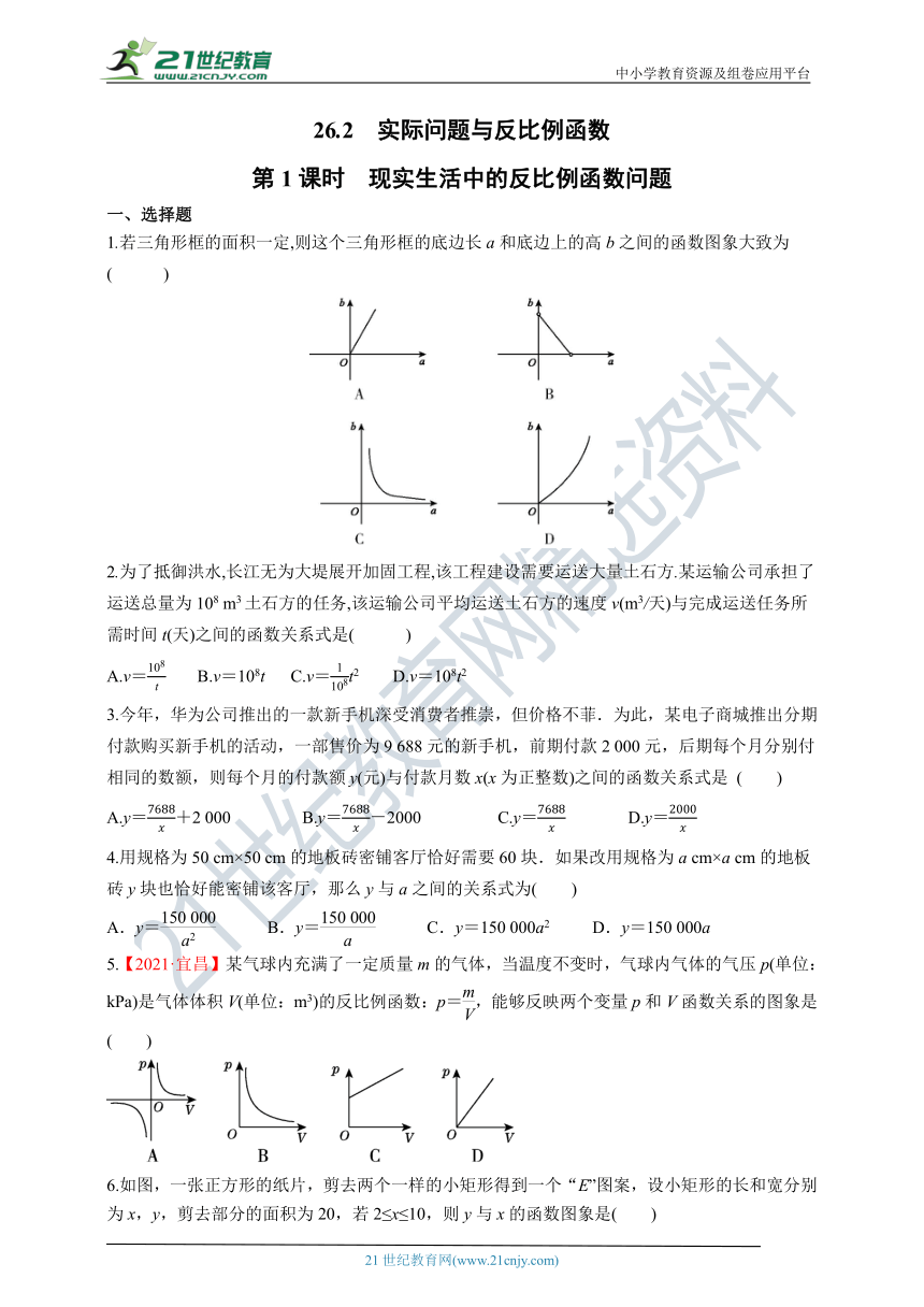 26.2.1 现实生活中的反比例函数问题同步练习（含答案）