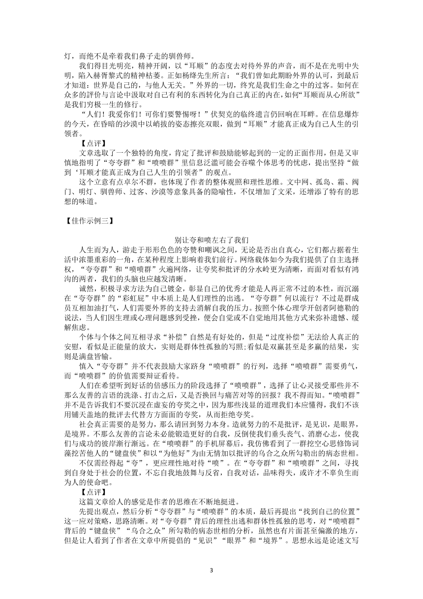 2022届高三语文一轮复习主题读写956兼听切实之言