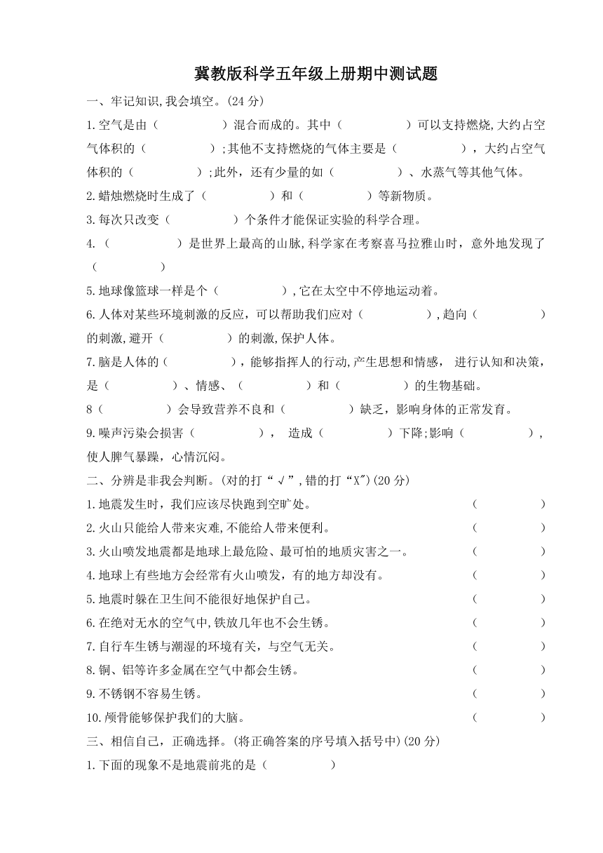 2021-2022学年冀人版（2017秋）科学五年级上册期中测试题  （含答案）