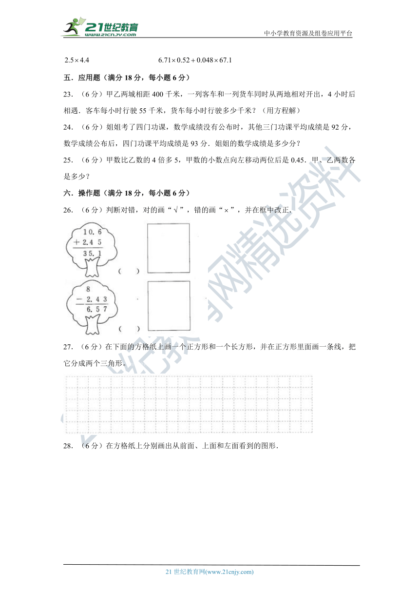 北师大版小学数学四年级下册期末检测易错题精选汇编卷（一）（含答案）