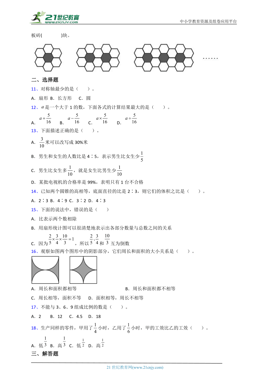 西师大版泸州市六年级上册数学期末练习卷1（含答案）