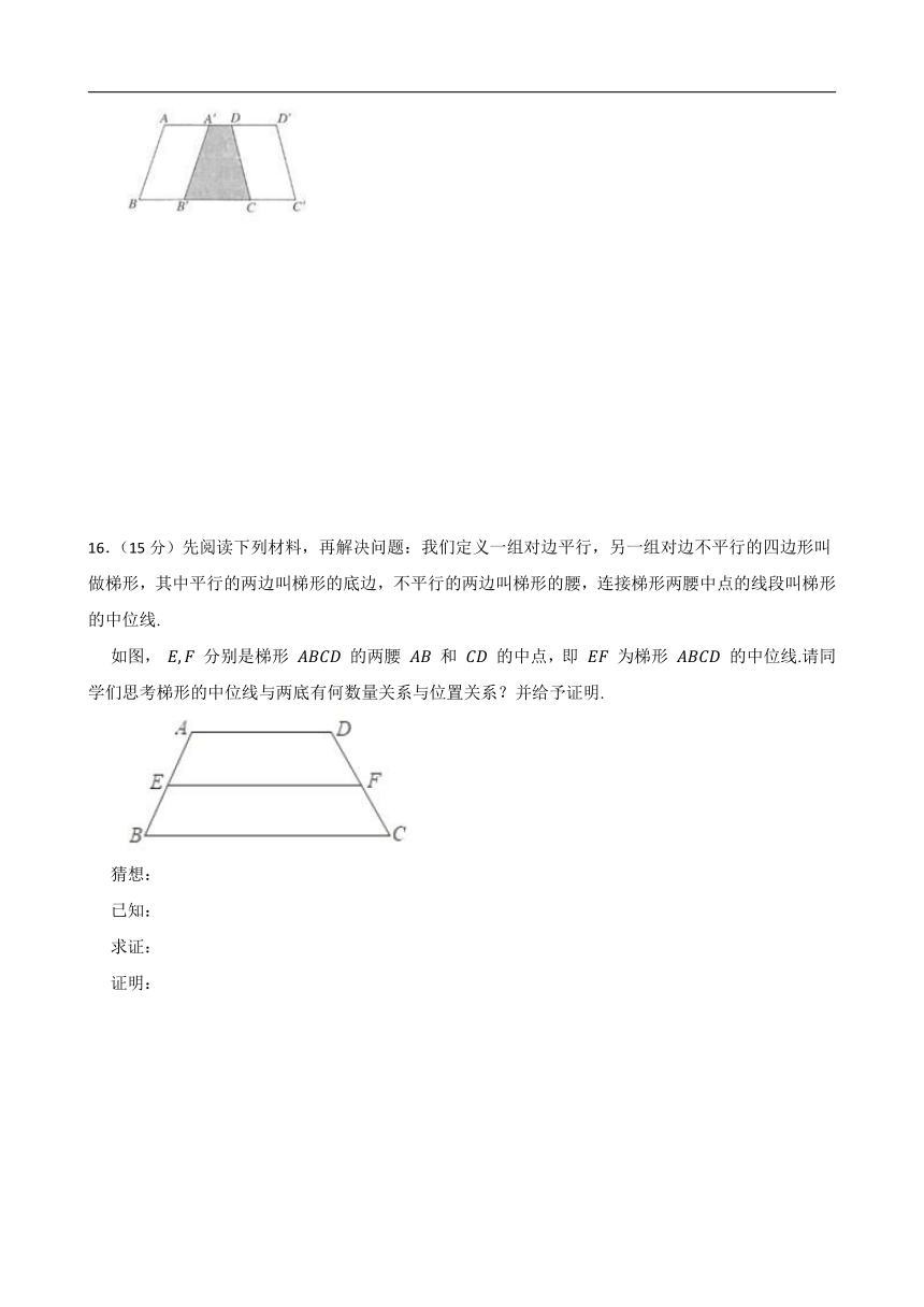 沪教版数学八年级第二学期22.3梯形练习试题