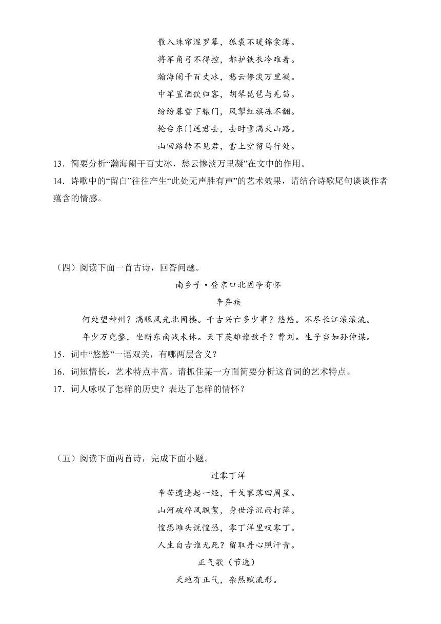 九年级语文下册第24课《诗词曲五首》同步作业（含答案）