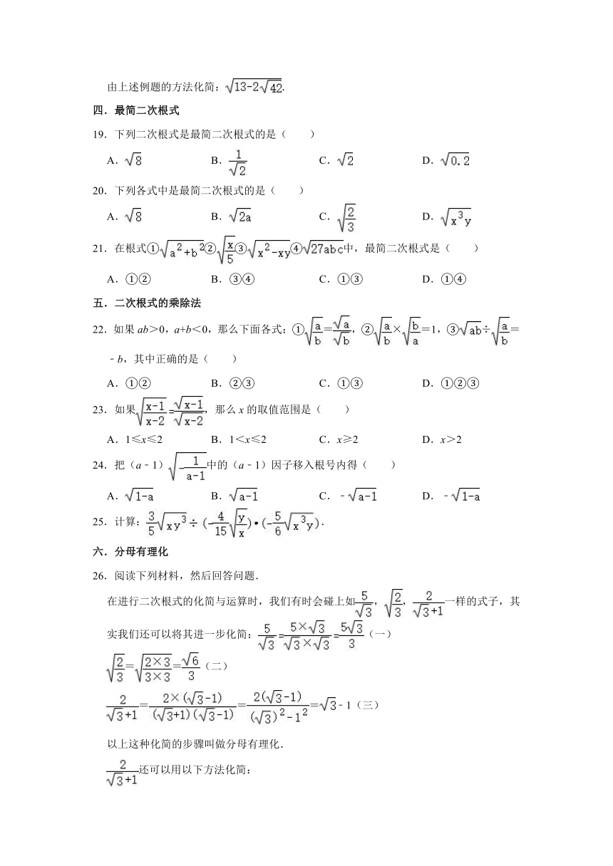 2020年华师大新版九年级数学上册单元强化训练卷：第21章《二次根式》  （Word版 含解析）